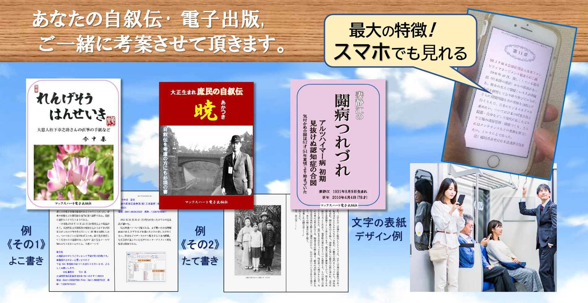 電子書籍　自叙伝